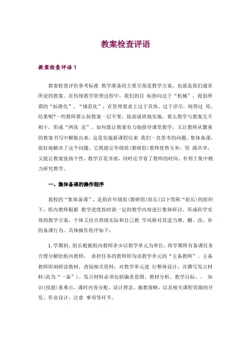 教案检查评语