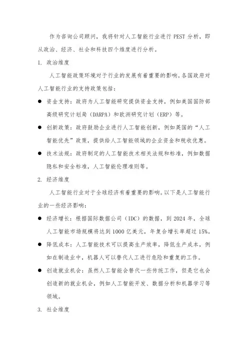 PEST分析人工智能行业
