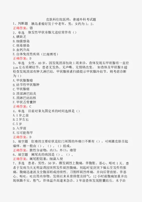 皮肤科住院医师：普通外科考试题