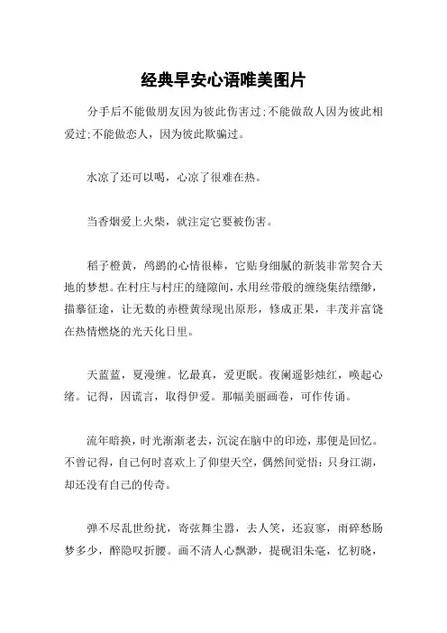 经典早安心语唯美图片