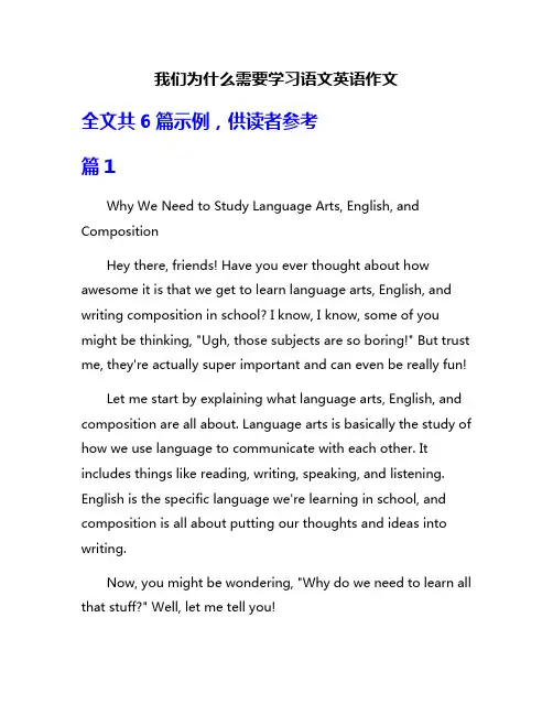 我们为什么需要学习语文英语作文