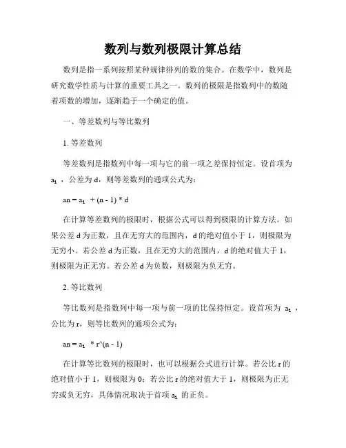 数列与数列极限计算总结