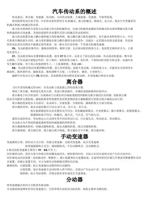 汽车底盘构造与维修