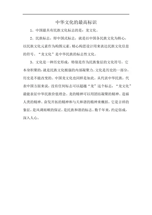 中华文化的最高标识