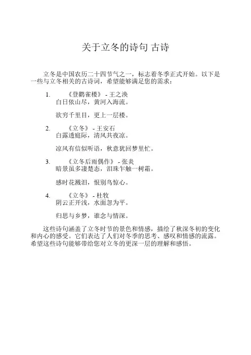 关于立冬的诗句 古诗