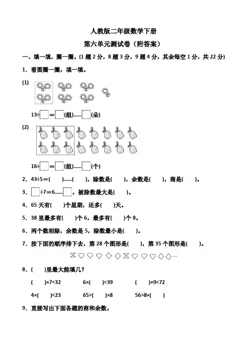 人教版二年级数学下册第六单元测试卷(附答案)