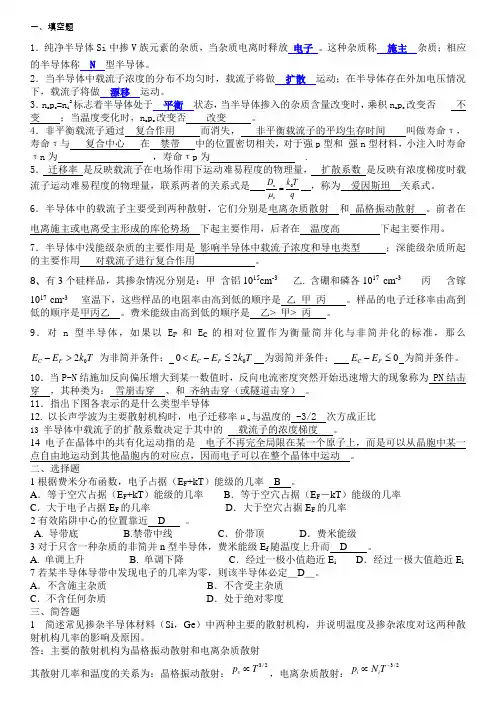 半导体物理期末试卷 含部分答案