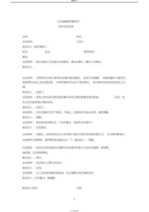 律师事务所接待当事人谈话笔录(模板)(海越所)