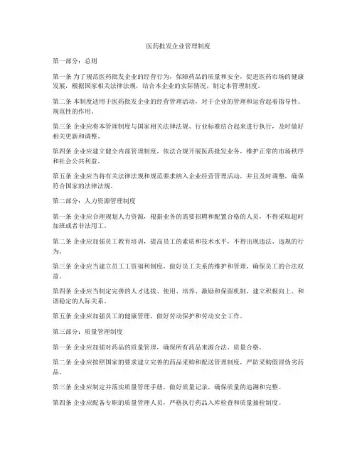 医药批发企业管理制度