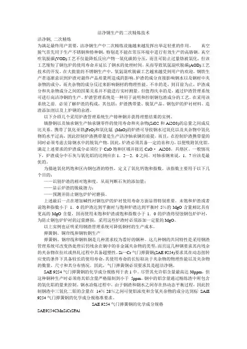 洁净钢生产的二次精炼技术