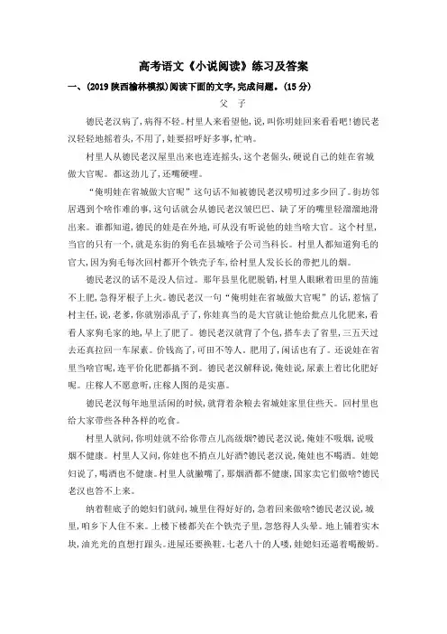 高考语文《小说阅读》练习及答案