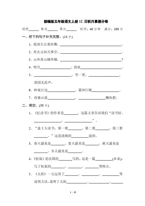 部编版五年级语文上册12 日积月累提分卷 附答案