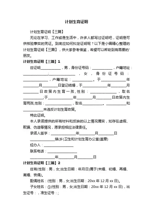计划生育证明