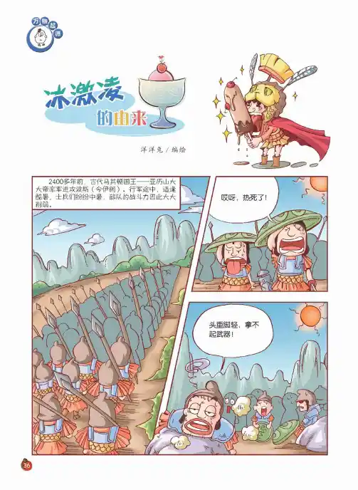 冰激凌的由来