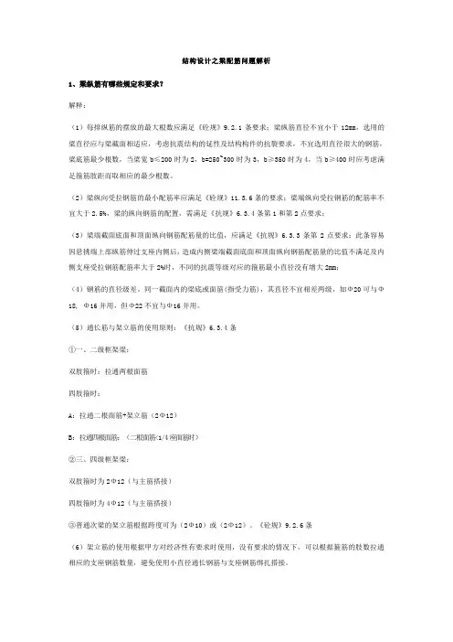 结构设计之梁配筋问题解析