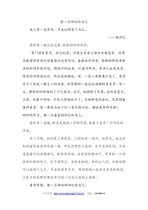 留一点回忆给自己