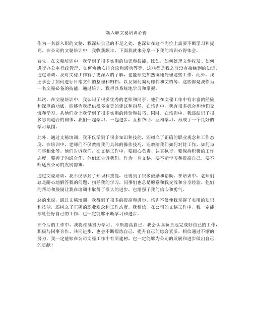 新入职文秘培训心得