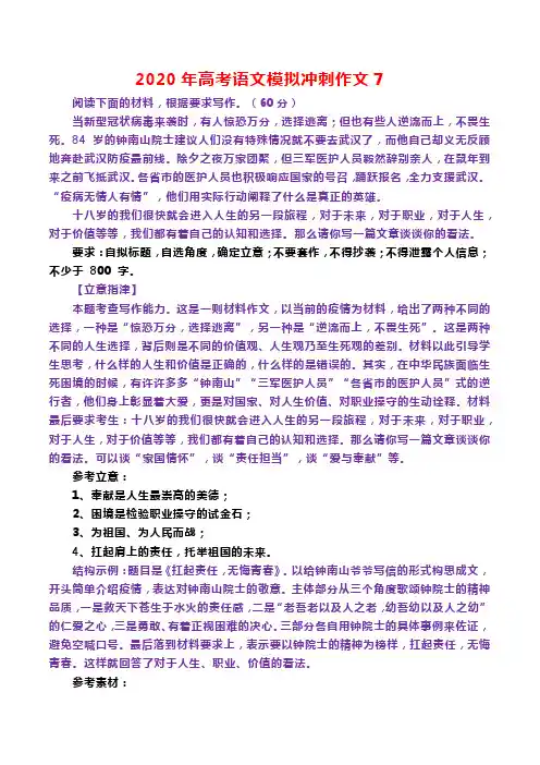 2020年高考语文模拟冲刺作文7