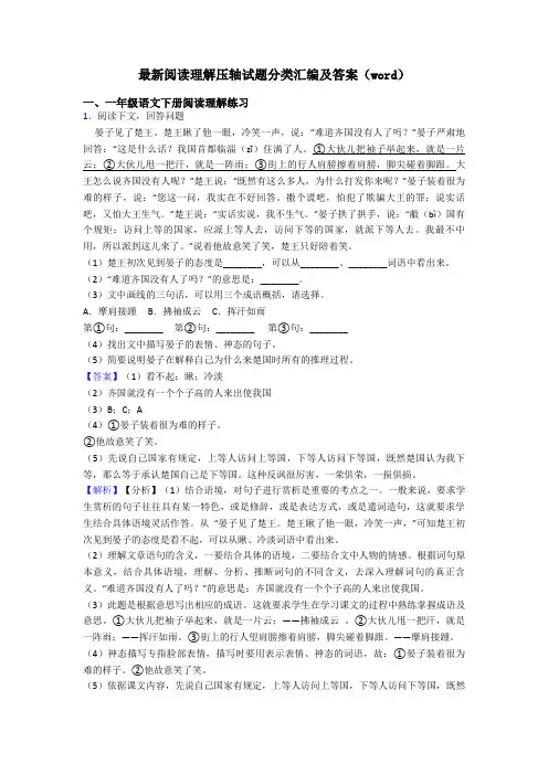 一年级最新阅读理解压轴试题分类汇编及答案(word)