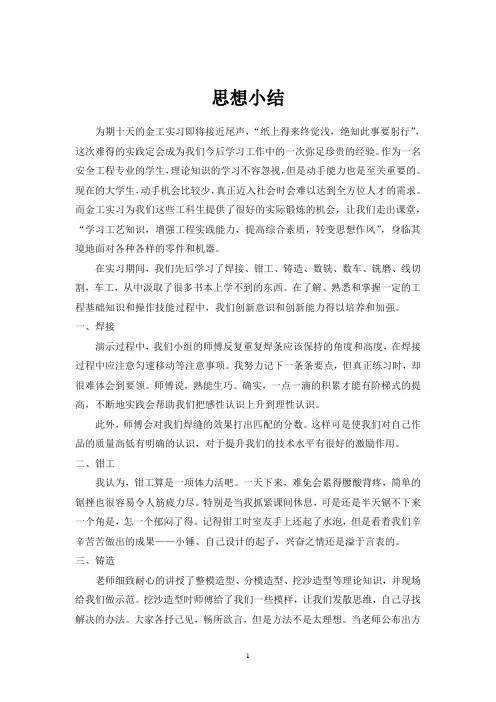金工实习思想小结