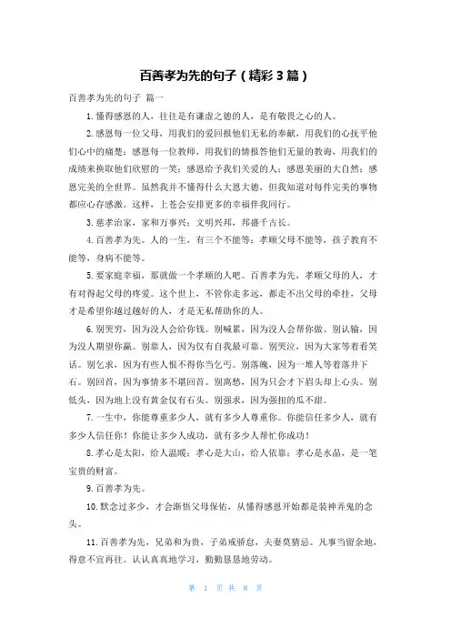 百善孝为先的句子(精彩3篇)