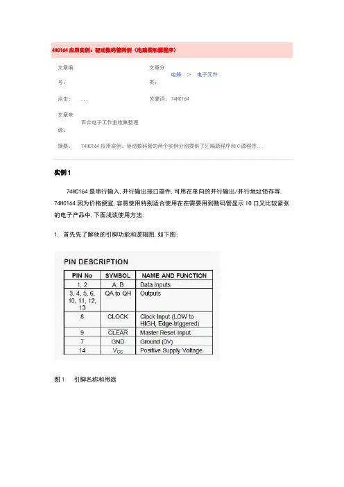 HC164应用实例：驱动数码管两例