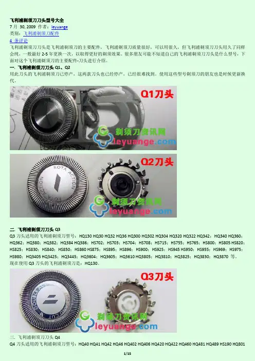 飞利浦剃须刀刀头型号大全