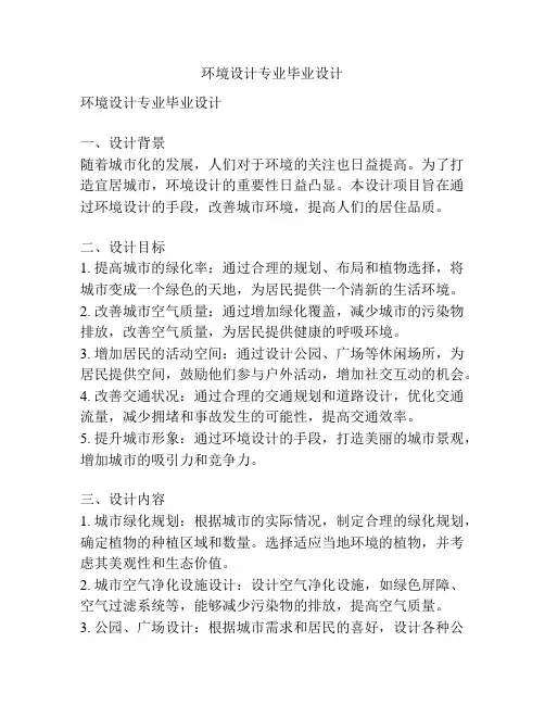 环境设计专业毕业设计