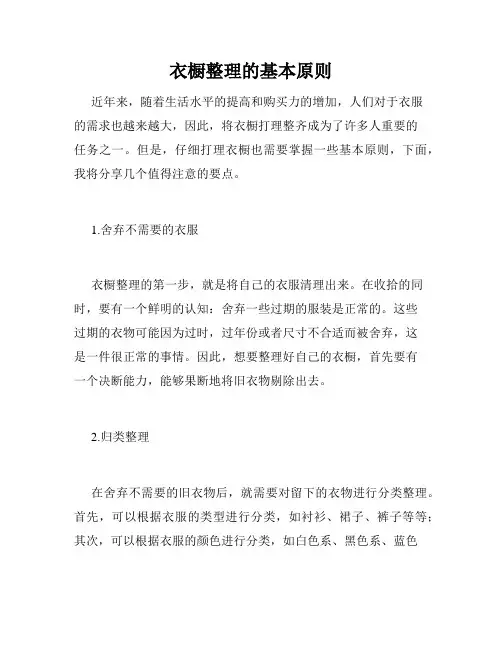 衣橱整理的基本原则