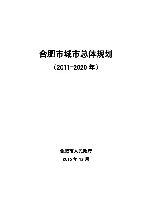 合肥市整体规划