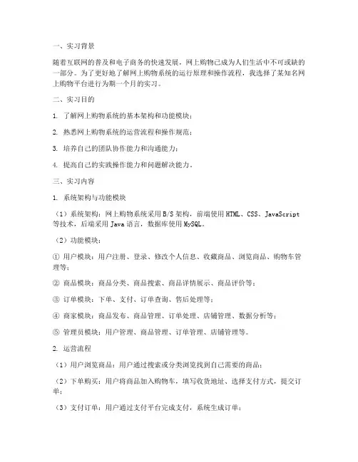 网上购物系统实习报告