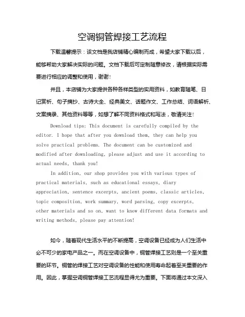 空调铜管焊接工艺流程