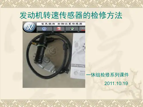 发动机G28转速传感器
