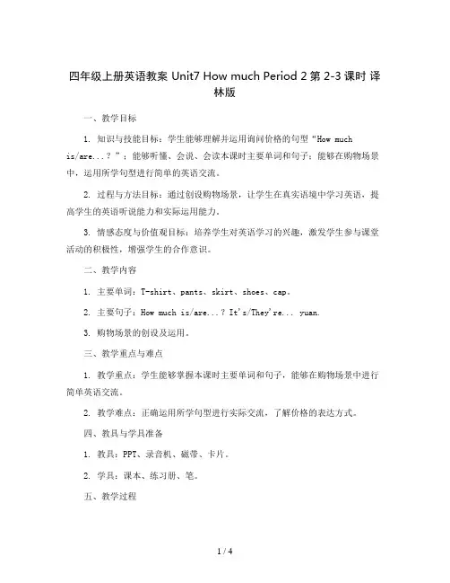 四年级上册英语教案 Unit7 How much    Period  2第2-3课时 译林版
