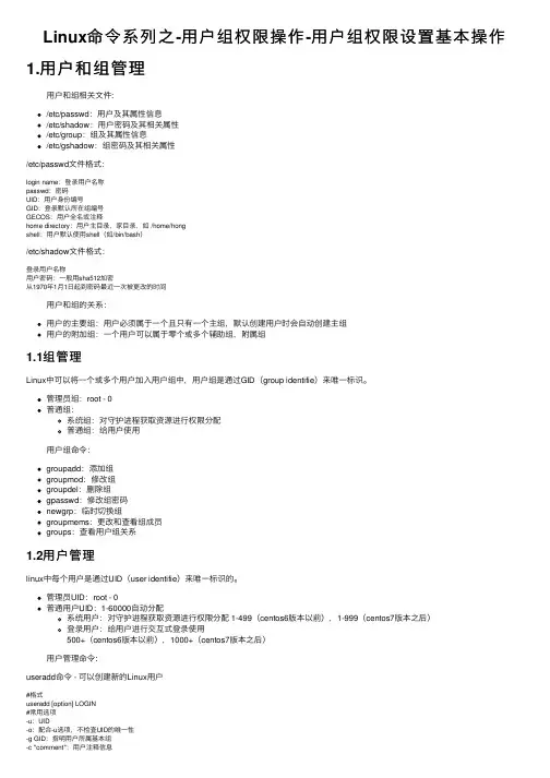 Linux命令系列之-用户组权限操作-用户组权限设置基本操作