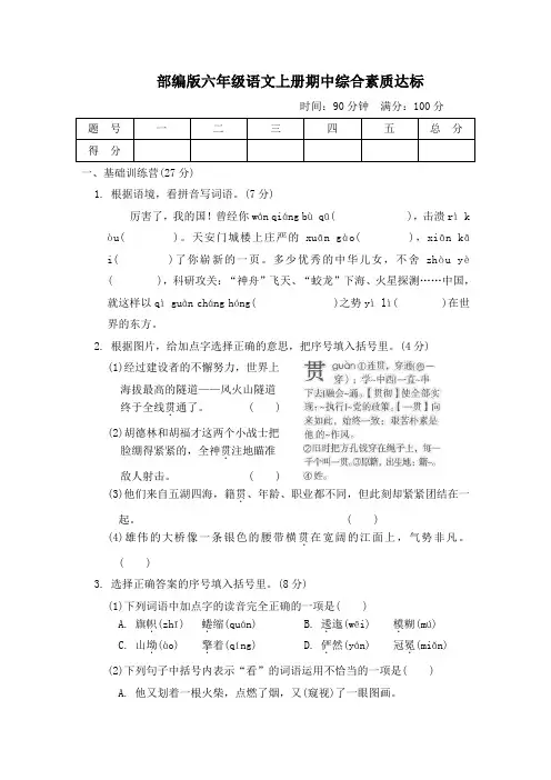 部编版六年级语文上册期中综合素质达标试卷 附答案