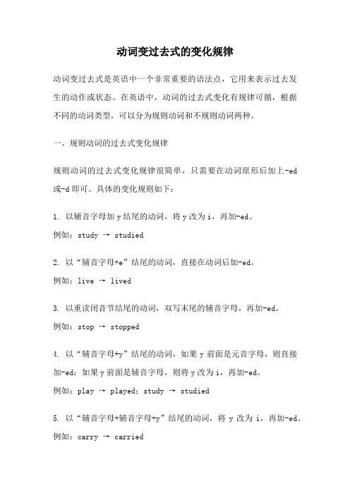 动词变过去式的变化规律