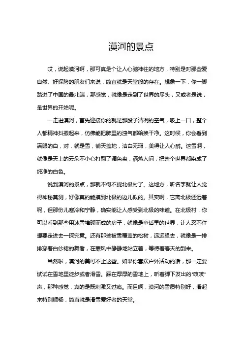 漠河的景点