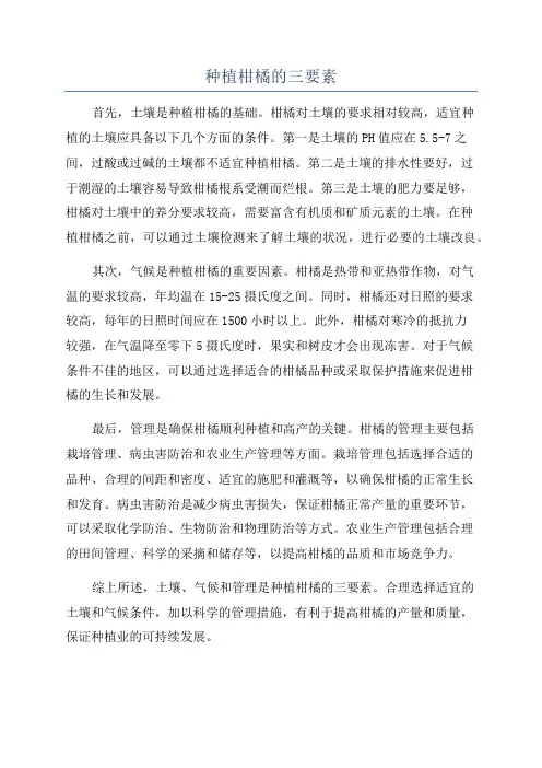 种植柑橘的三要素