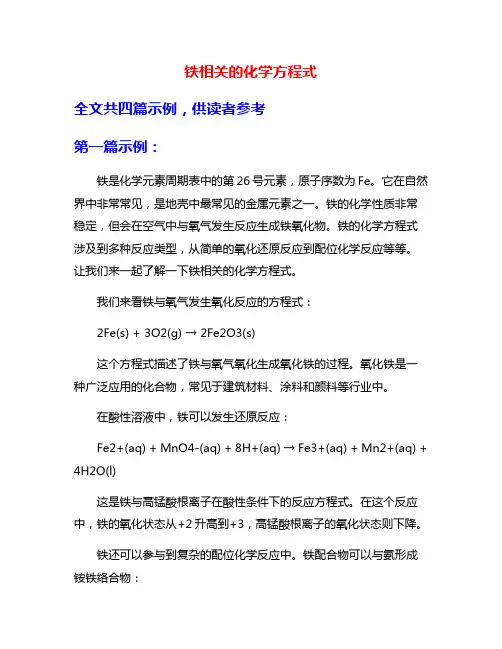 铁相关的化学方程式