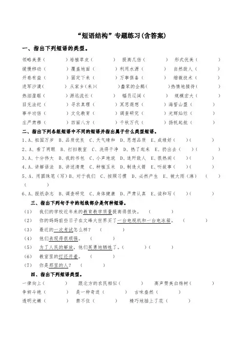 中考语文“短语结构”专题练习及解析(含答案)