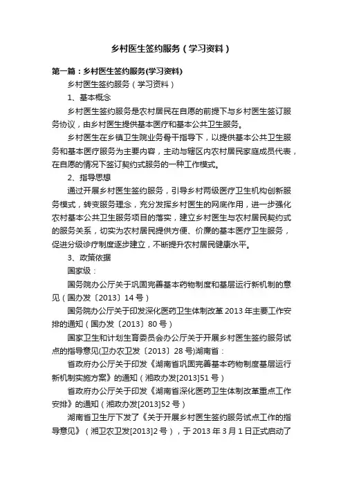 乡村医生签约服务（学习资料）