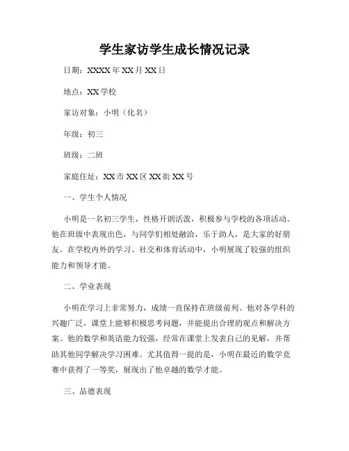 学生家访学生成长情况记录