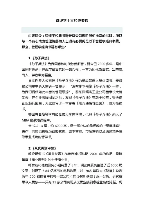 管理学十大经典著作