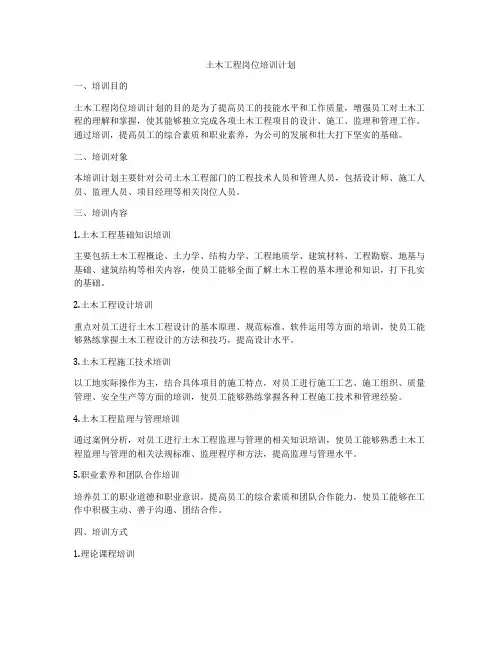 土木工程岗位培训计划