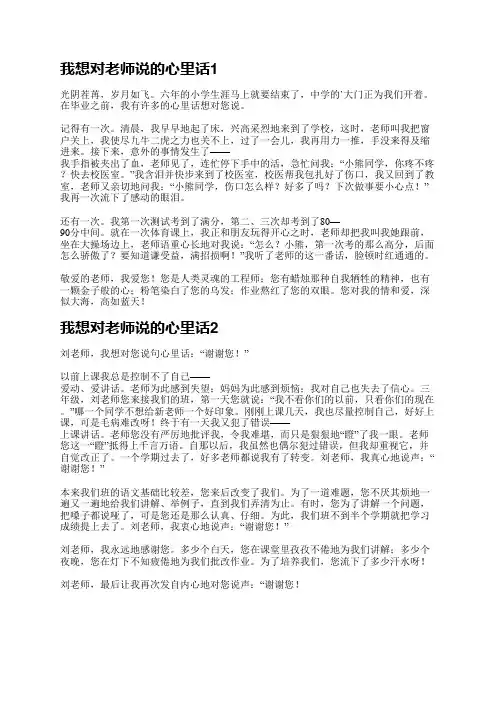 我想对老师说的心里话(精选5篇)