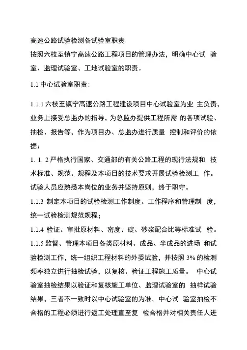 高速公路试验检测各试验室职责