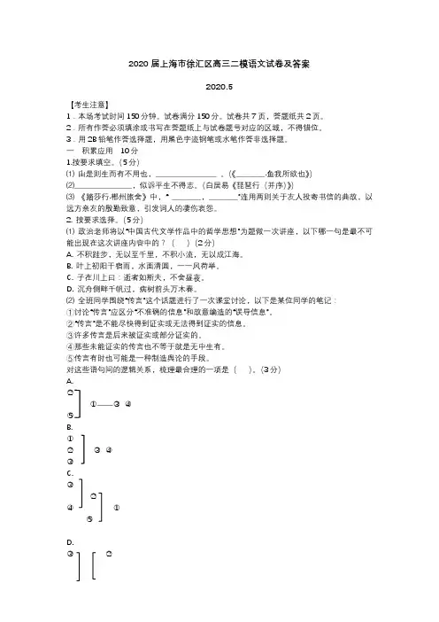 上海市徐汇区2020届高三二模语文试题 Word版含答案