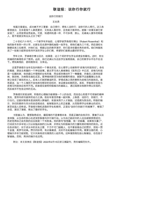 联谊报：说你行你就行