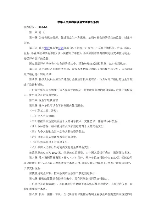 现金管理暂行条例